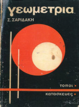 Γεωμετρία