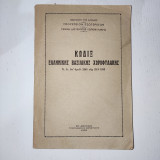 Κωδιξ Ελληνικης Βασιλικης Χωροφυλακης .