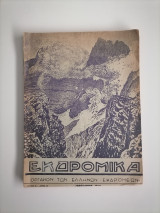 "Εκδρομικά" - Έτος 1930 (Τεύχη 8-19)