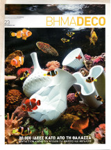 Βήμα Deco - τεύχος 23 - 2009