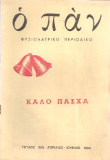 Ο Παν, τεύχος 350, Απρίλιος - Ιούνιος 1964