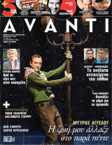 Περιοδικό Avanti τεύχος 26