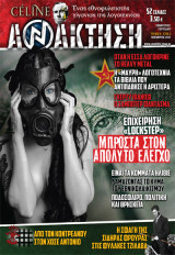 Ανάκτηση τεύχος 8