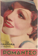 Ρομάντσο, Έτος Β', Αριθ.60, 5 Ιανουαρίου 1936