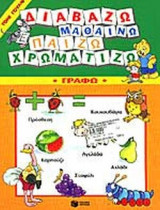 ΓΡΑΦΩ