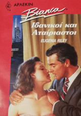 Ιδανικοί και αταίριαστοι Άρλεκιν Bianca No 200