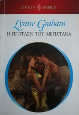 Η πρόταση του μεγιστάνα Άρλεκιν Χρυσά Νο 1704