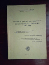 Ο στρατηγος του αγωνα της ανεξαρτησιας Κωνσταντινος Βλαχοπουλος 1789-1868 Ιωαννινα