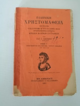 Ελληνική Χρηστομάθεια, Ξενοφώντος Ελληνικά, Κύρου Παιδεία