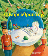 Ο Καρυοθραύστης: Κλασικά Παραμύθια 3