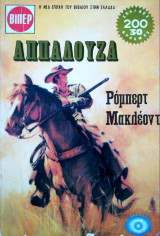 Αππαλούζα