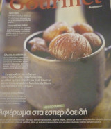 Gourmet #62-Αφιέρωμα στα εσπεριδοειδή