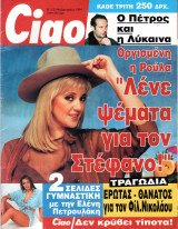 Περιοδικό Ciao τεύχος 1