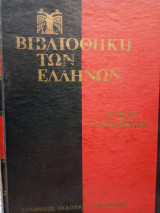 Λεξικό Σουίδα τόμος Στ'