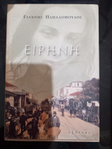 Ειρήνη