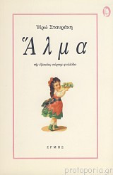 Άλμα