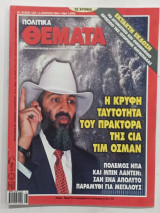 Πολιτικα θεματα αρ.τ 1427