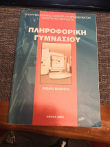 Πληροφορική Γυμνασίου