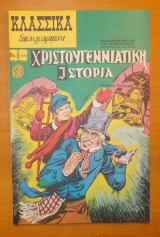 Κλασσικά εικονογραφημένα - Χριστουγεννιάτικη Ιστορία - τεύχος 1173