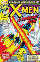 Marvel - Κλασικοί Υπερήρωες #75