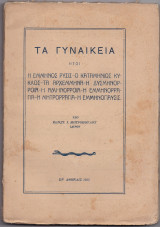 Τα Γυναικεία - Η Έμμηνος Ρύσις, Ο Καταμήνιος Κύκλος, Τα Αρχέμμηνα, Η Δυσμηνόρροια, Η Αμηνόρροια, Η Εμμηνορραγία, Η Μητρορραγία, Η Εμμηνόπαυσις