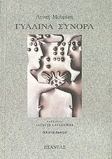 Γυάλινα σύνορα