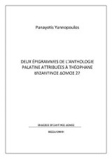 DEUX ÉPIGRAMMES DE L’ANTHOLOGIE PALATINE ATTRIBUÉES À THÉOPHANE ΒΥΖΑΝΤΙΝΟΣ ΔΟΜΟΣ 27