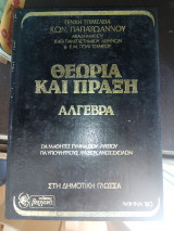 Θεωρία και πράξη