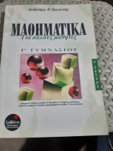Μαθηματικά Γ΄ γυμνασίου για καλους μαθητες ,τευχος Α' [Αλέξανδρος Π. Τραγανίτης]