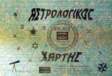 Αστρολογικός χάρτης