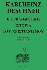 Η Εγκληματική Ιστορία Του Χριστιανισμού. 10ος Αιώνας (Τόμος 8)