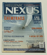 Περιοδικο Hellenic Nexus Τεύχος 15 Αύγουστος Σεπτεβριος 2006