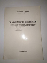 Τα Αποθεματικά των Ανώνυμων Εταιρειών