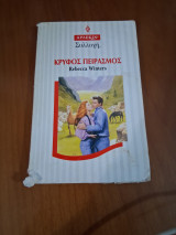 Κρυφός πειρασμός