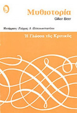 Μυθιστορία