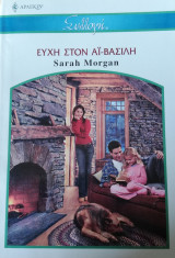Ευχή στον Αϊ-Βασίλη Άρλεκιν Συλλογή Νο 2726