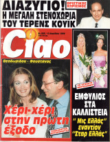 Περιοδικό Ciao τεύχος 268
