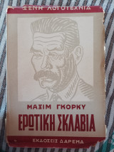 Ερωτική Σκλαβιά