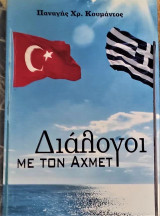 Διάλογοι με τον Αχμέτ
