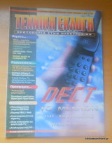 Τεχνική Εκλογή τεύχος 378 Ιούνιος 1998