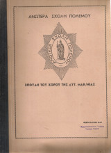 Σπουδή του χώρου της Δυτ.Μακεδονίας