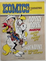 Κομικς της καθημερινης Νο 69 #Α1349