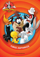 LOONEY TUNES: ΖΩΓΡΑΦΙΖΩ, Τόμος