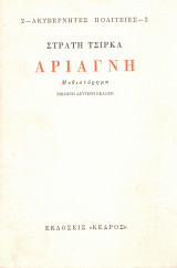 Αριάγνη
