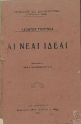 Αι νέαι ιδέαι