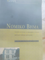 Νομικό Βημα τόμος 52 όλα τα τεύχη (11)