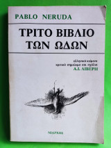 Tρίτο βιβλίο των ωδών.