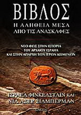 Βίβλος
