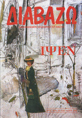 Διαβάζω τεύχος 181 - Ίψεν