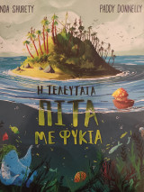 Η τελευταία πίτα με φύκια